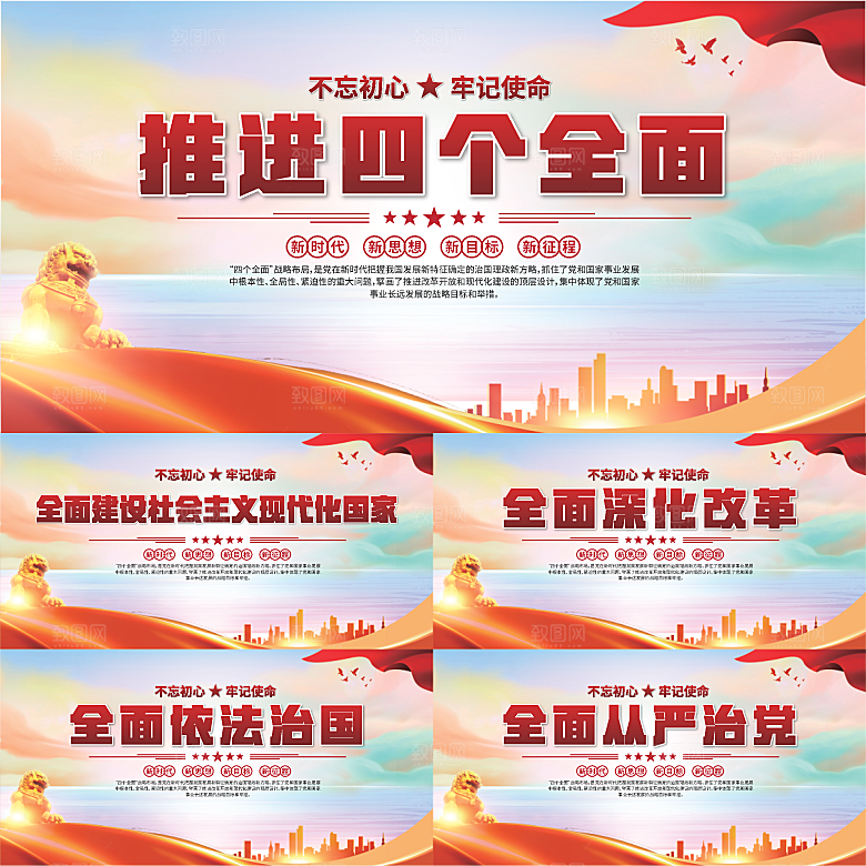 四个全面党建展板系列