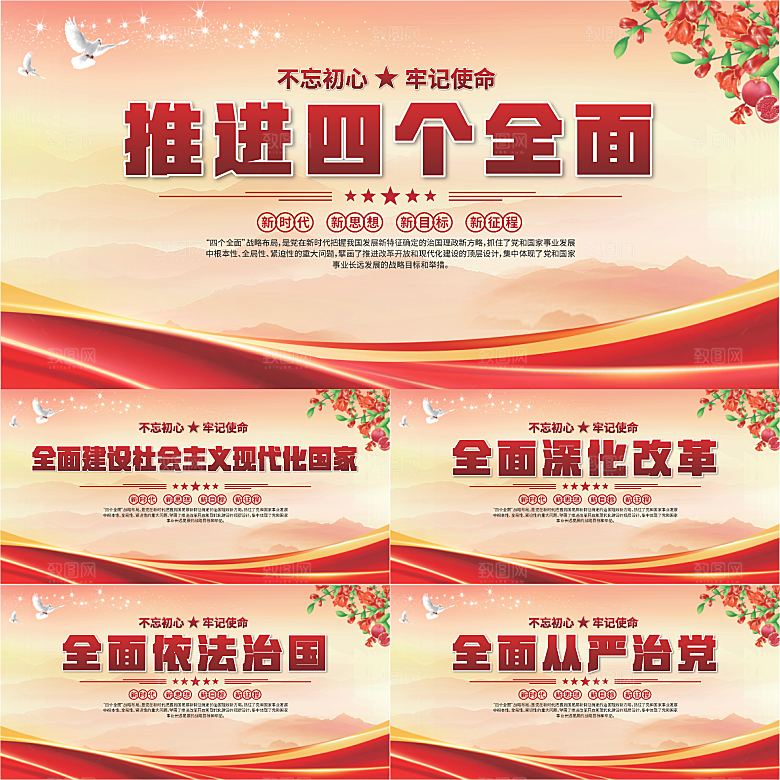 四个全面党建展板系列