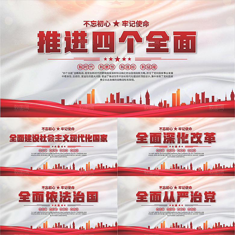四个全面党建展板系列