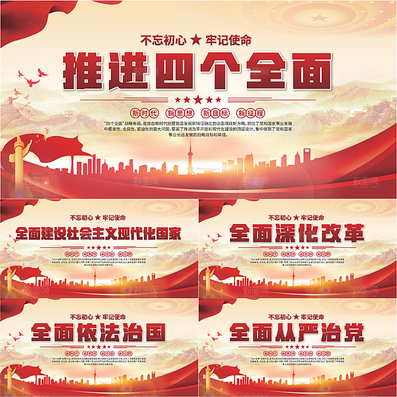 四个全面党建展板系列