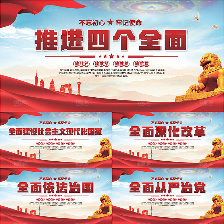 四个全面党建展板系列