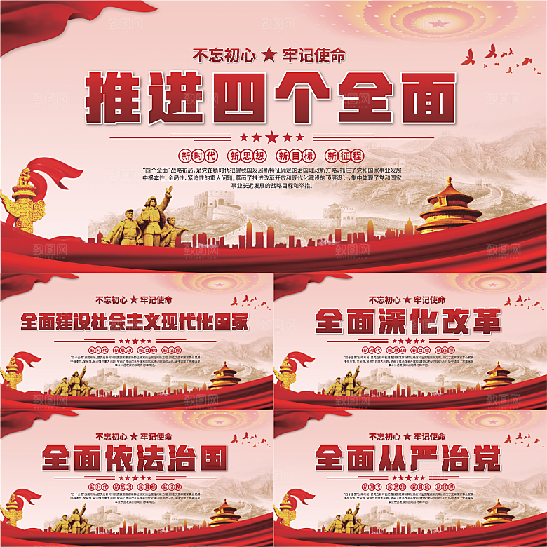 四个全面党建展板系列