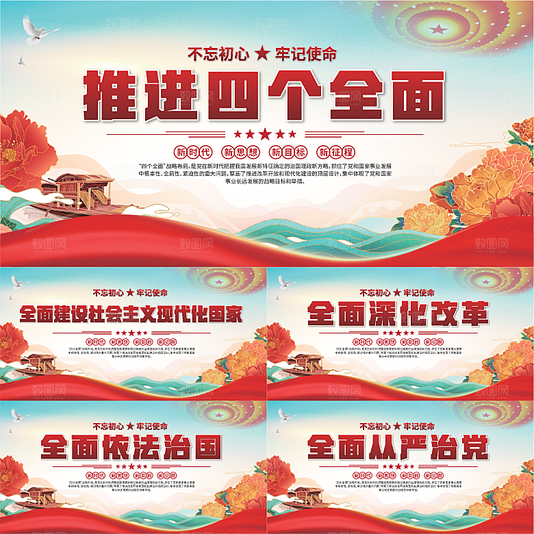 四个全面党建展板系列