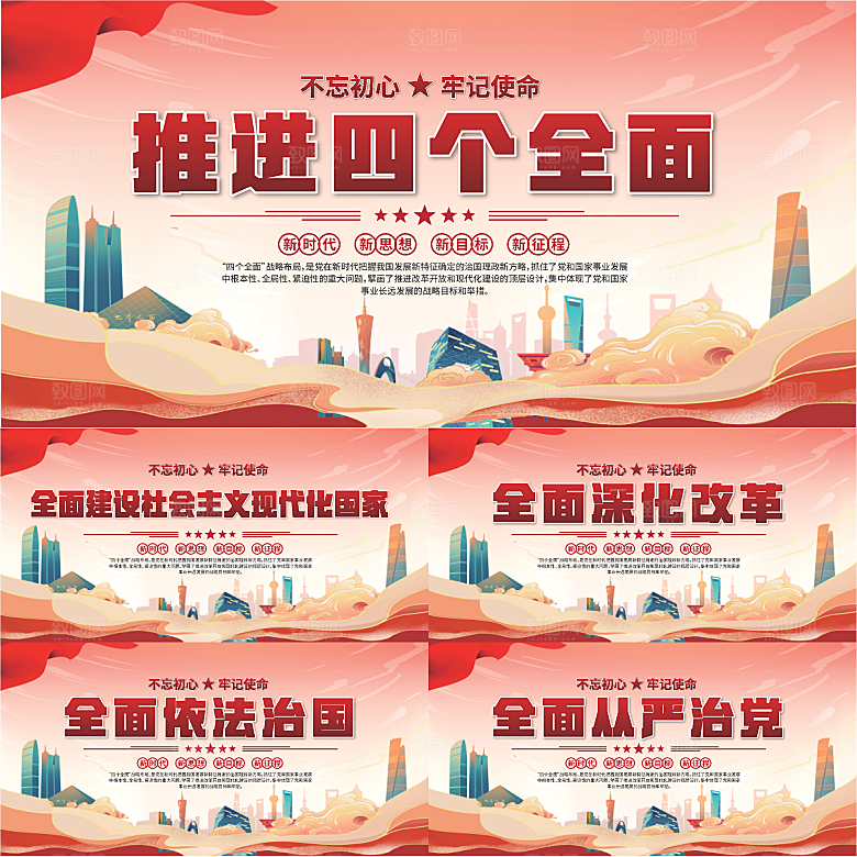 四个全面党建展板系列