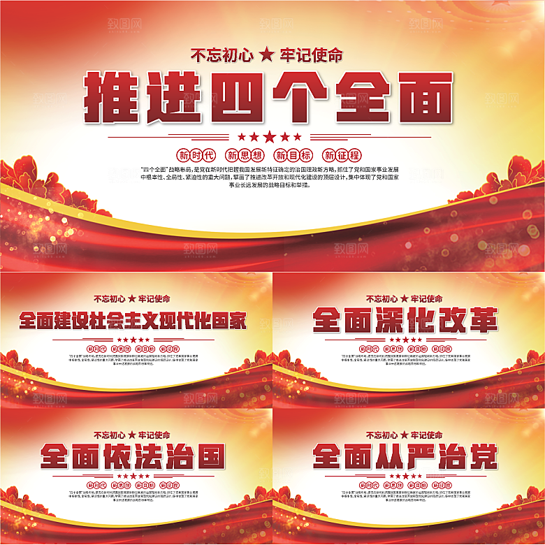 四个全面党建展板系列