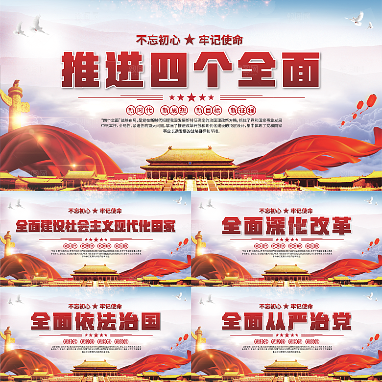 四个全面党建展板系列