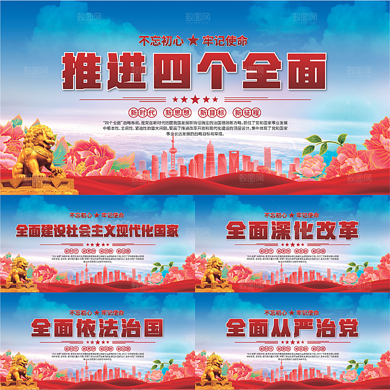 四个全面党建展板系列