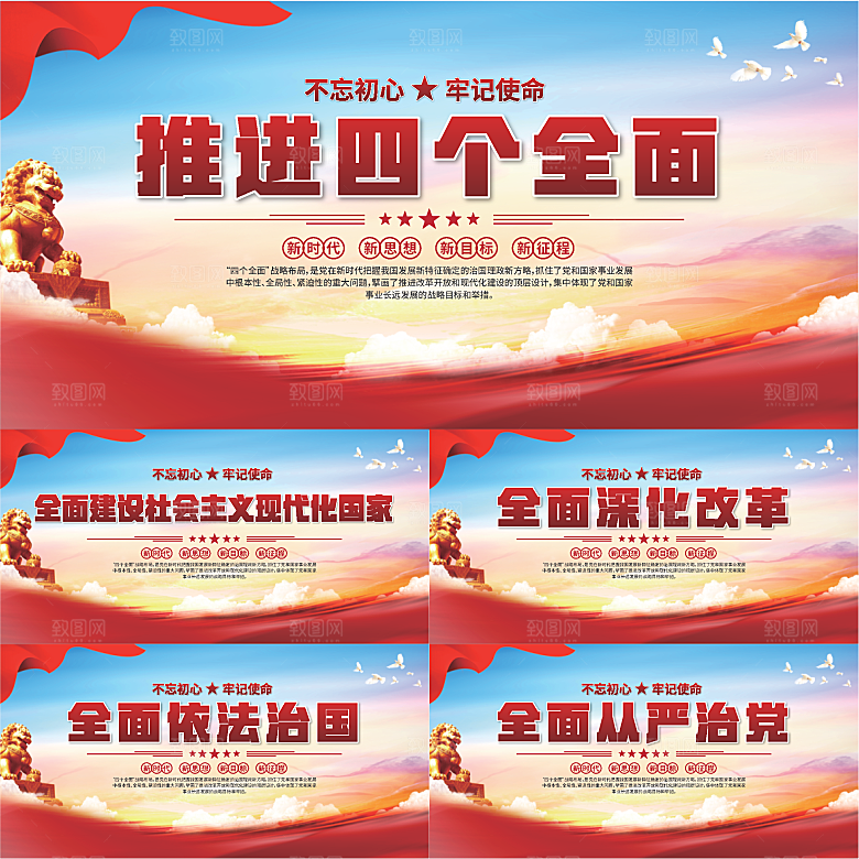 四个全面党建展板系列