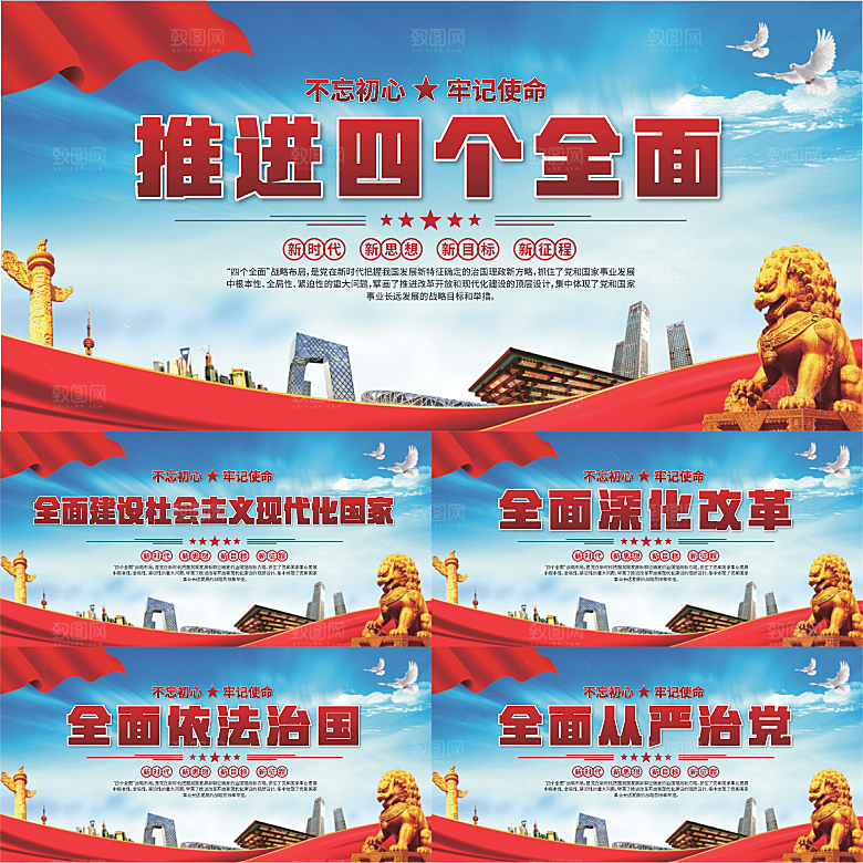 四个全面党建展板系列