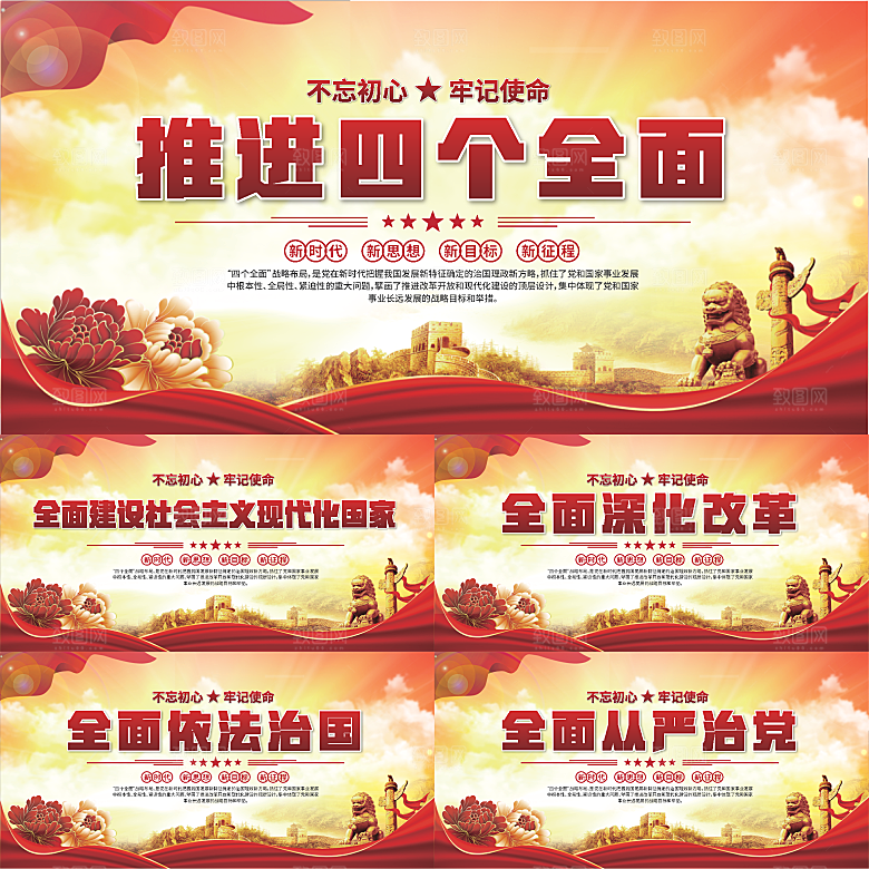 四个全面党建展板系列