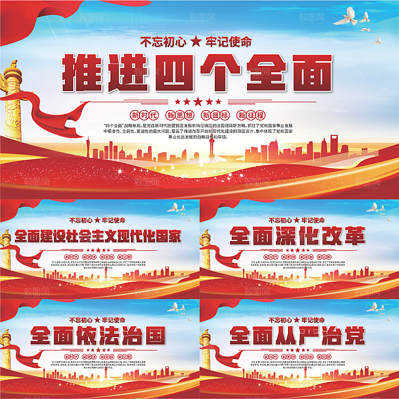 四个全面党建展板系列