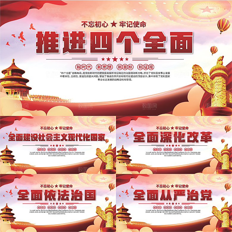 四个全面党建展板系列