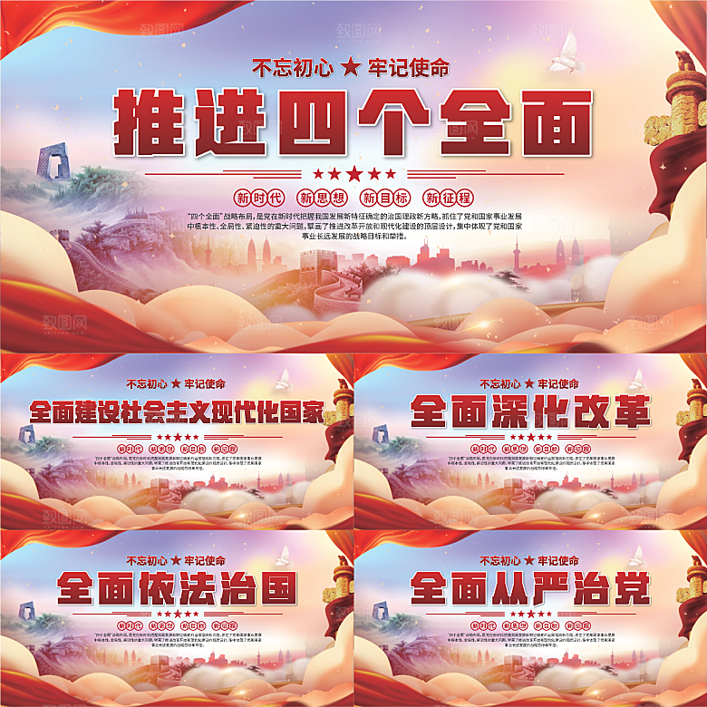 四个全面党建展板系列
