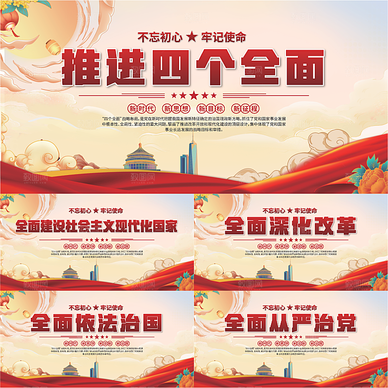 四个全面党建展板系列