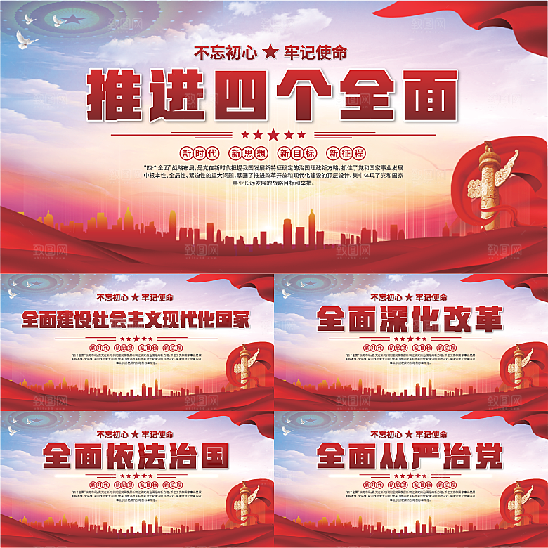 四个全面党建展板系列