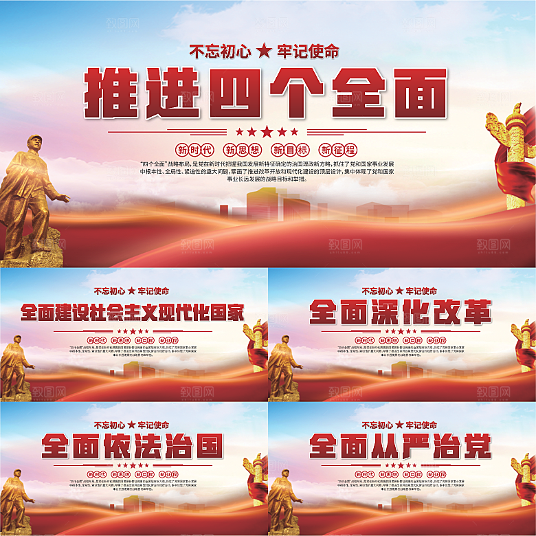 四个全面党建展板系列