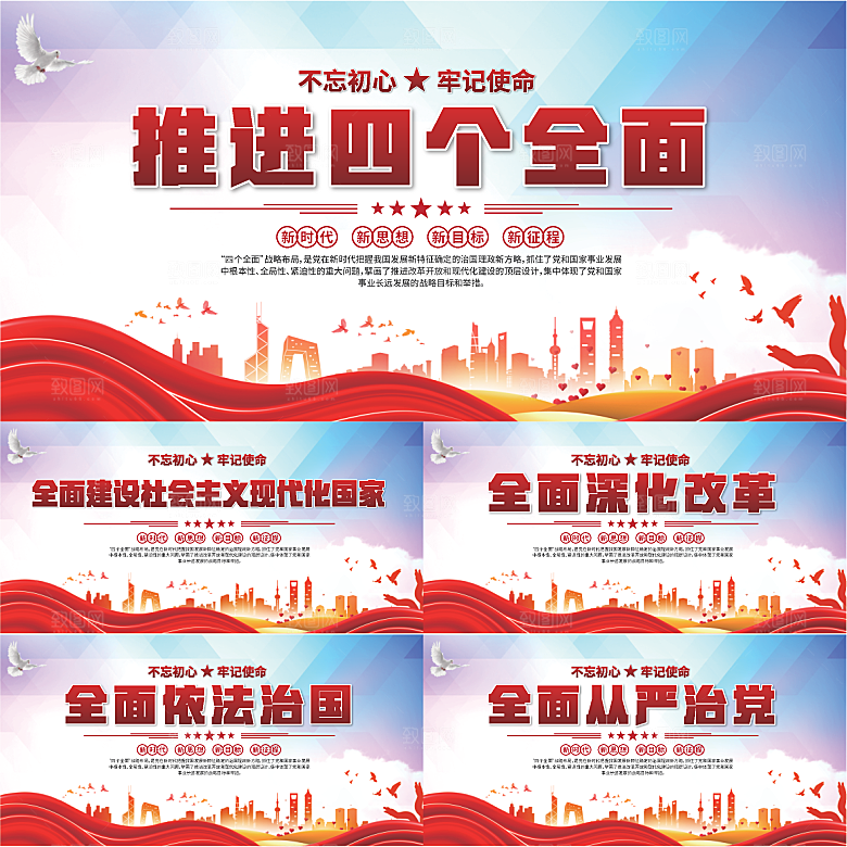 四个全面党建展板系列