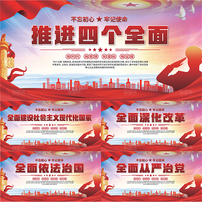 四个全面党建展板系列