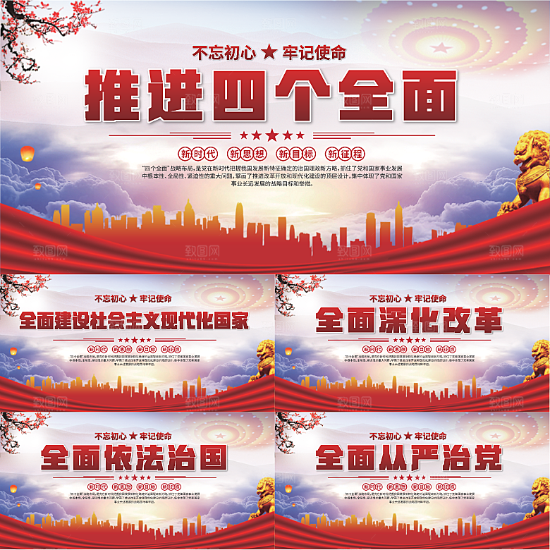 四个全面党建展板系列