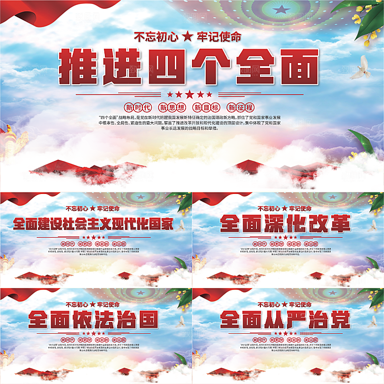 四个全面党建展板系列
