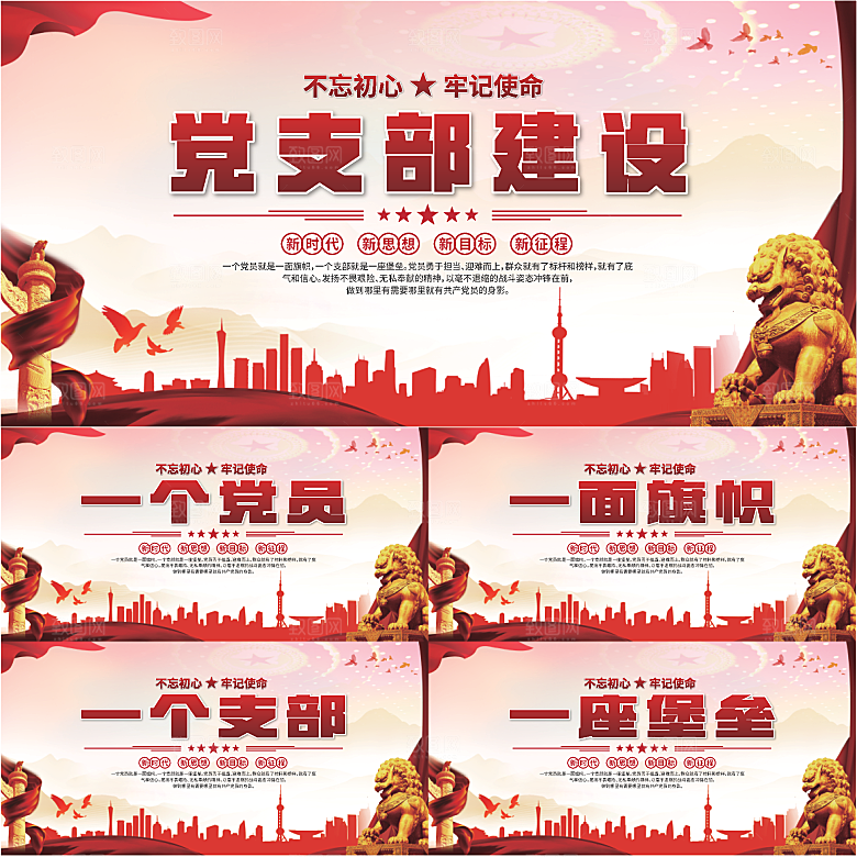 党支部文化建设展板系列