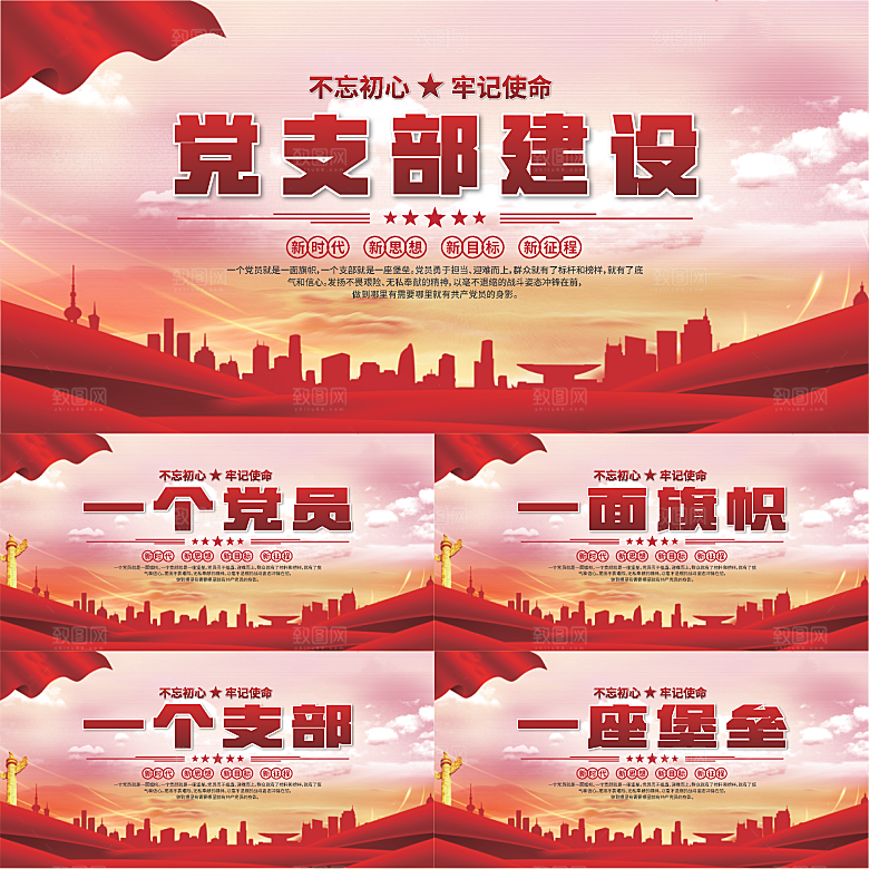 党支部文化建设展板系列