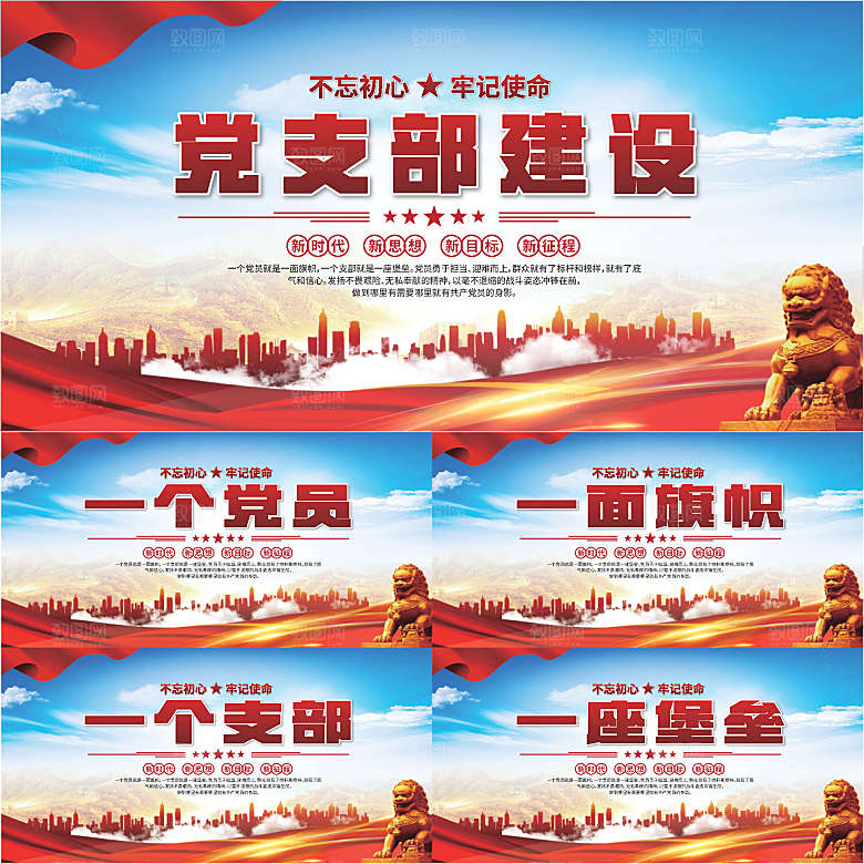 党支部文化建设展板系列