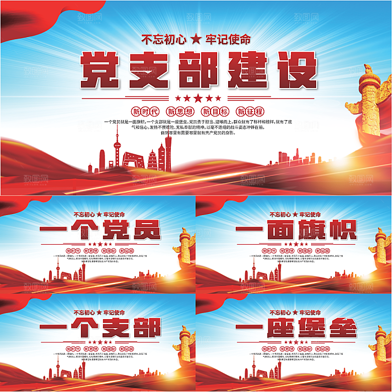 党支部文化建设展板系列