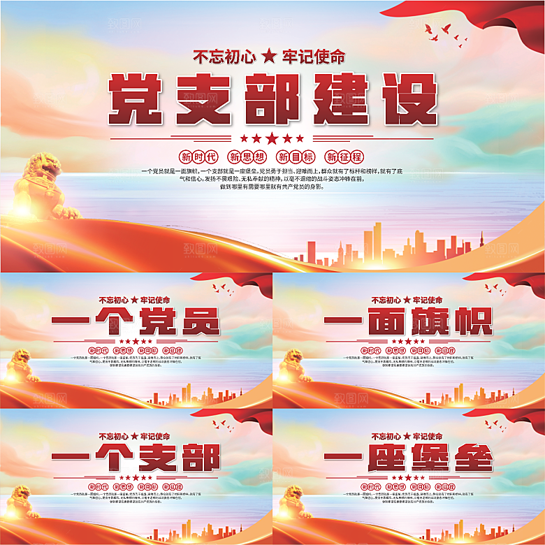 党支部文化建设展板系列