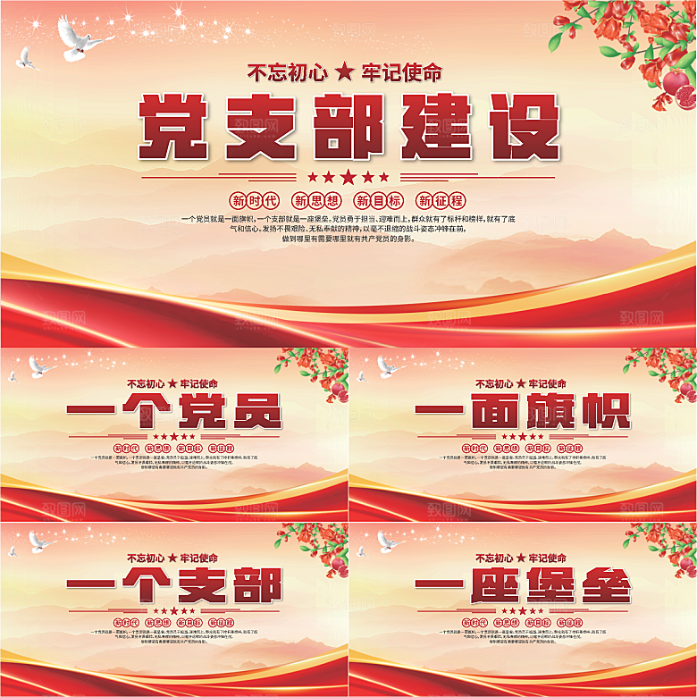 党支部文化建设展板系列