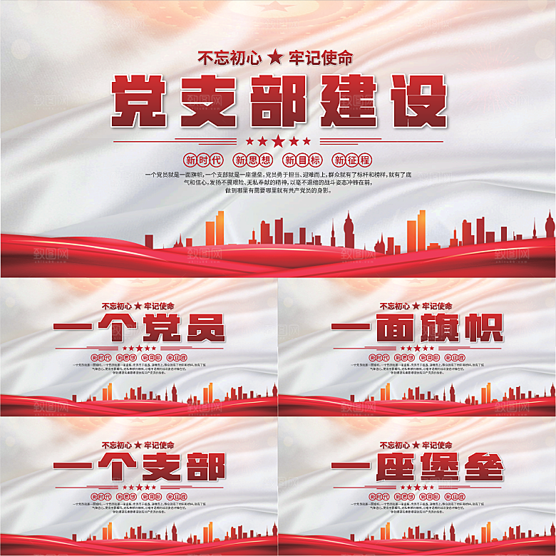 党支部文化建设展板系列
