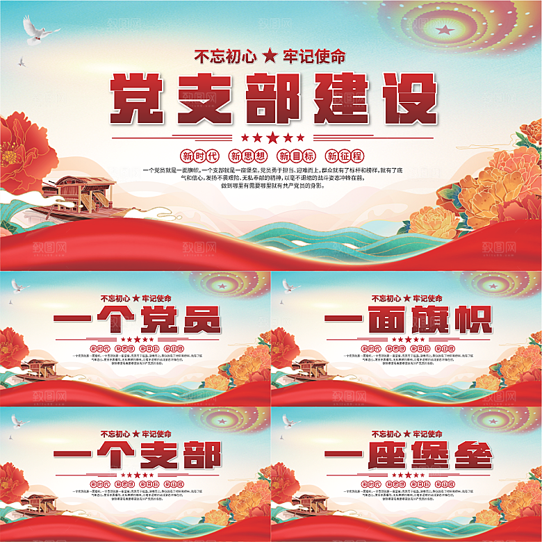党支部文化建设展板系列