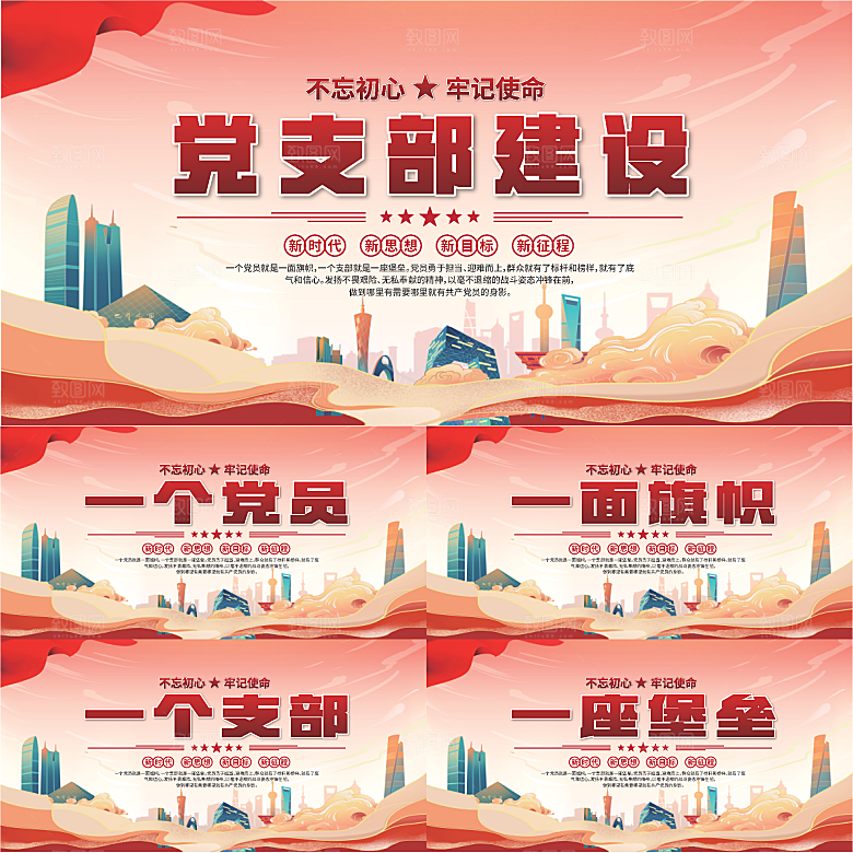 党支部文化建设展板系列