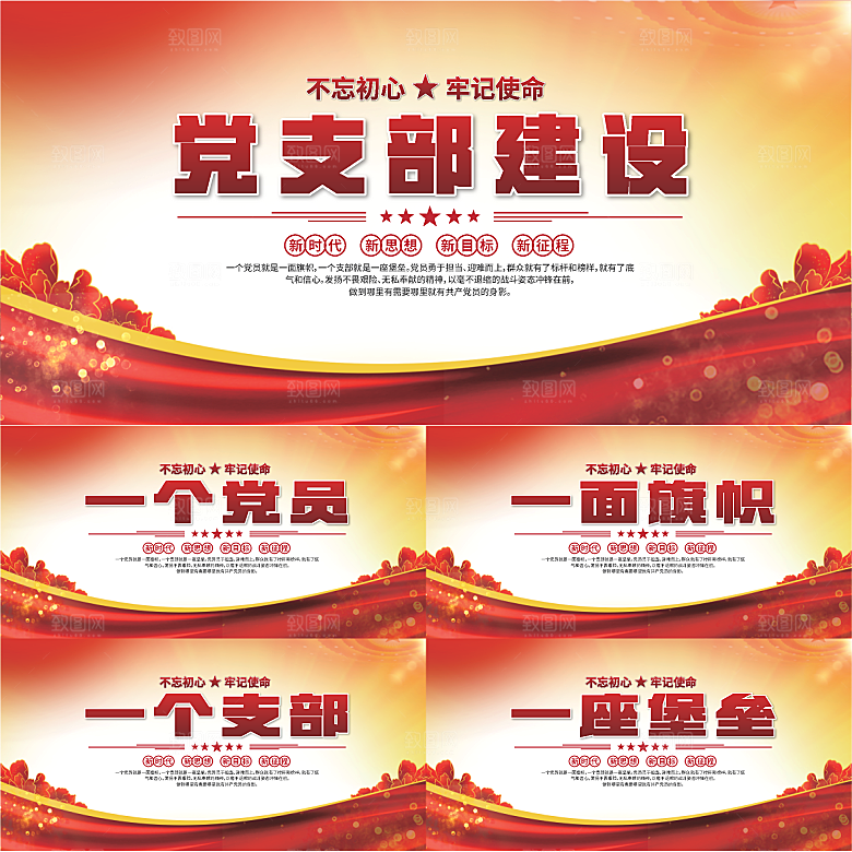 党支部文化建设展板系列