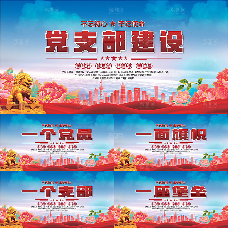 党支部文化建设展板系列