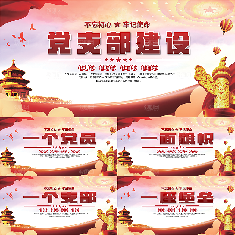 党支部文化建设展板系列