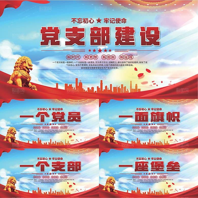 党支部文化建设展板系列