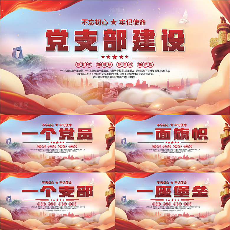 党支部文化建设展板系列