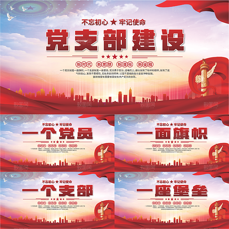 党支部文化建设展板系列