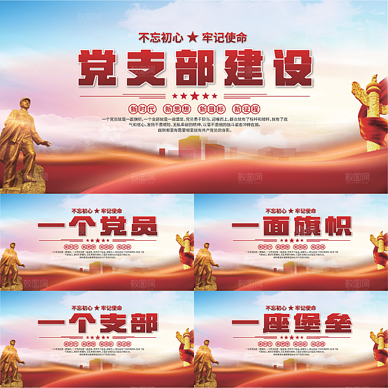 党支部文化建设展板系列