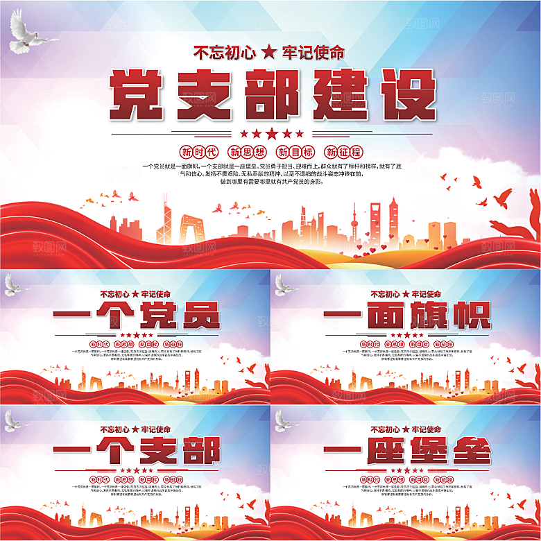 党支部文化建设展板系列