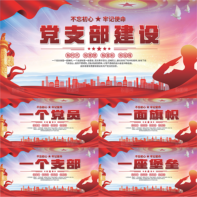 党支部文化建设展板系列