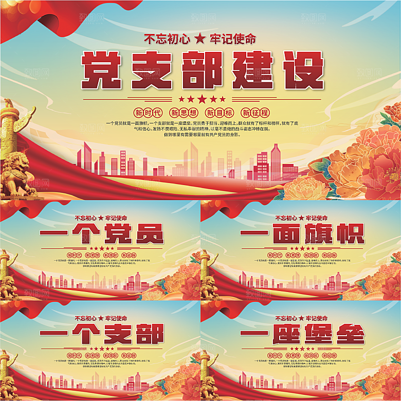 党支部文化建设展板系列