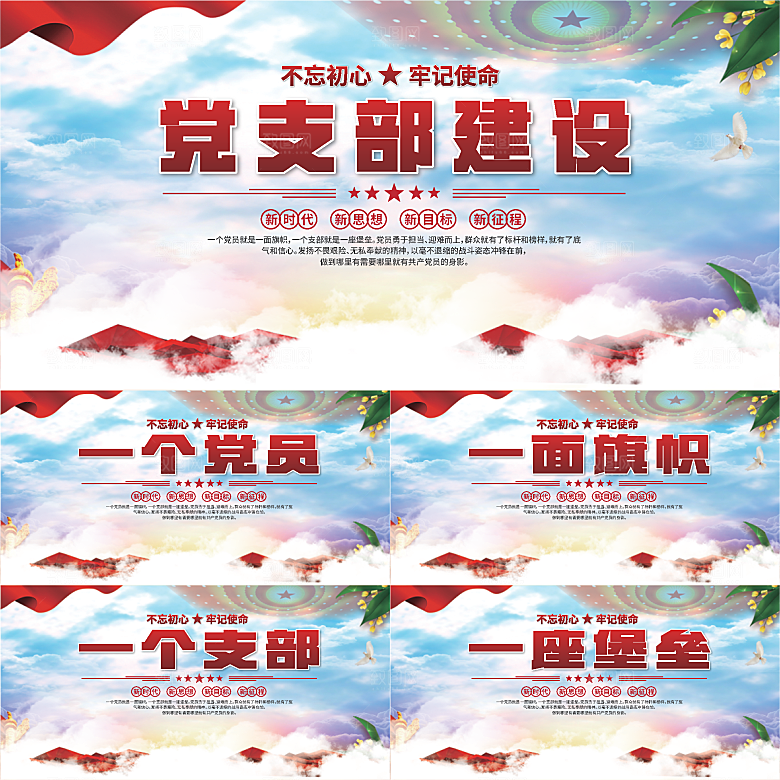 党支部文化建设展板系列