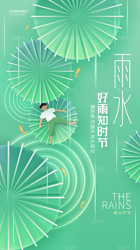 简约风传统二四节气之雨水节气海报