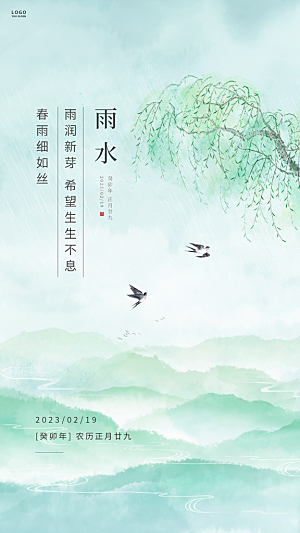 雨水谷雨节气24节气春天春季春日海报