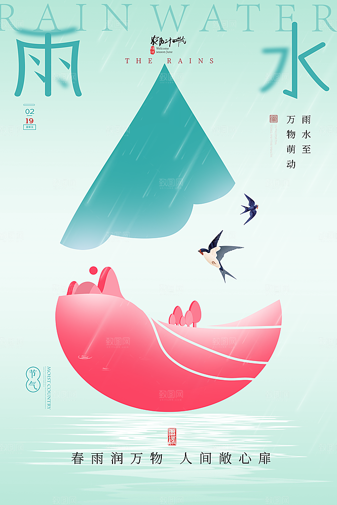 春季简约质感二十四节气雨水海报