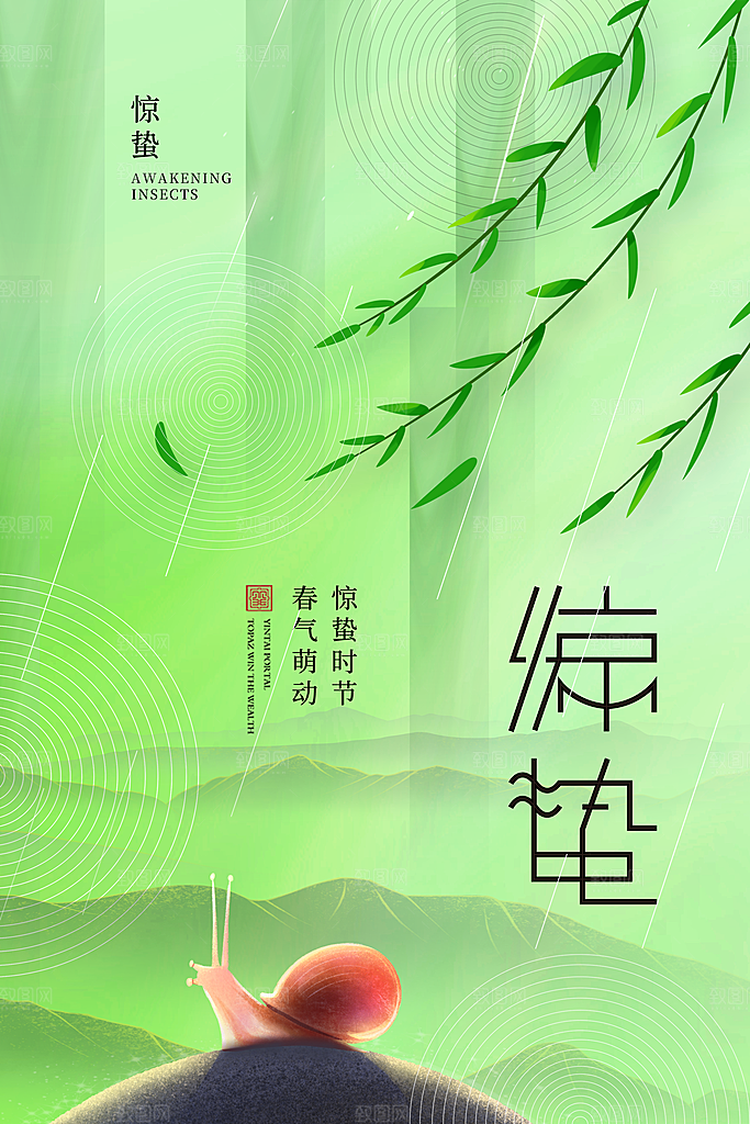 惊蛰节气宣传海报设计