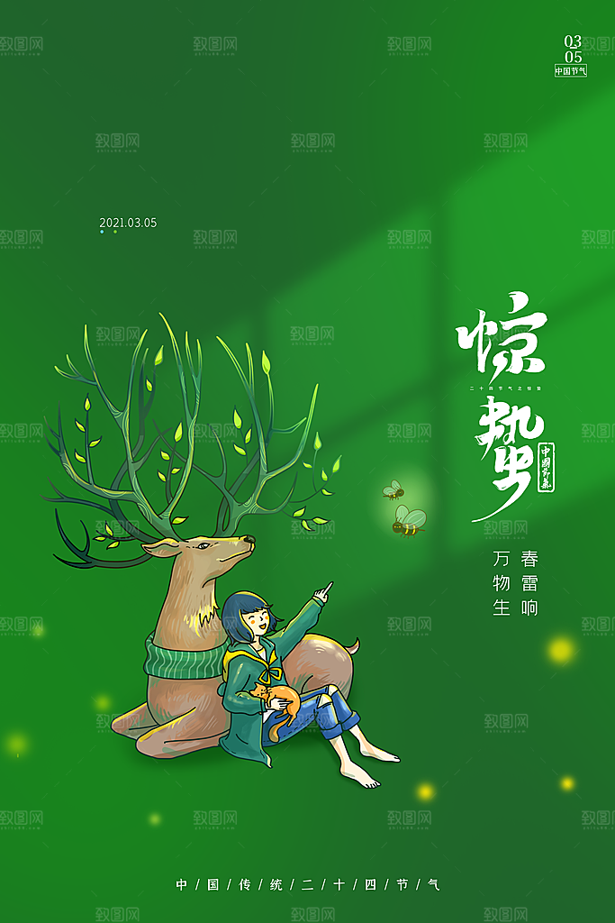 简约地产风二十四节气惊蛰海报