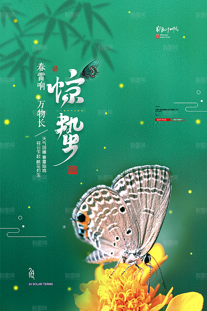 惊蛰节气宣传海报设计